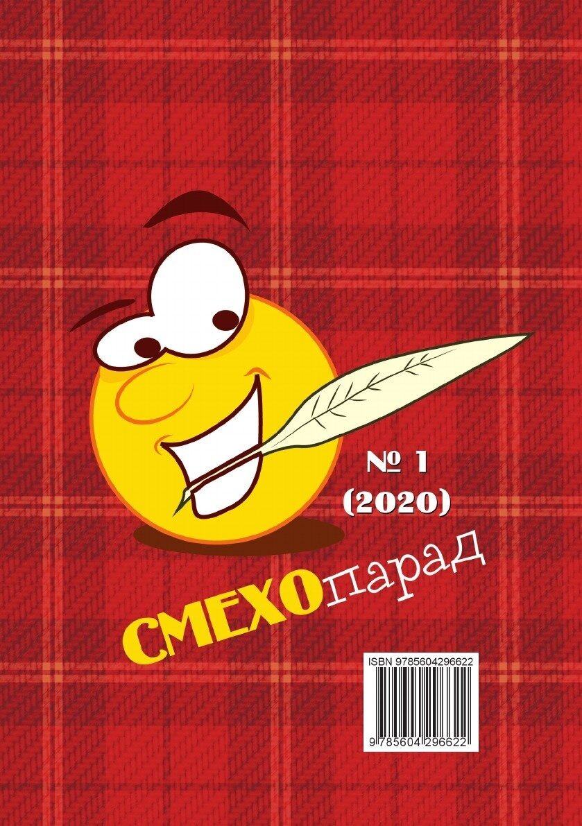 Книга Смехопарад (Коллектив авторов) - фото №2