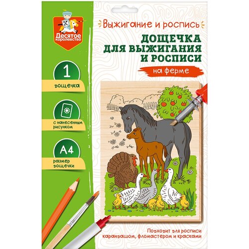 дощечка для выжигания маяк доска а4 конверт а4 Выжигание и роспись. Дощечка для выжигания и росписи На ферме формат А4 (конверт)