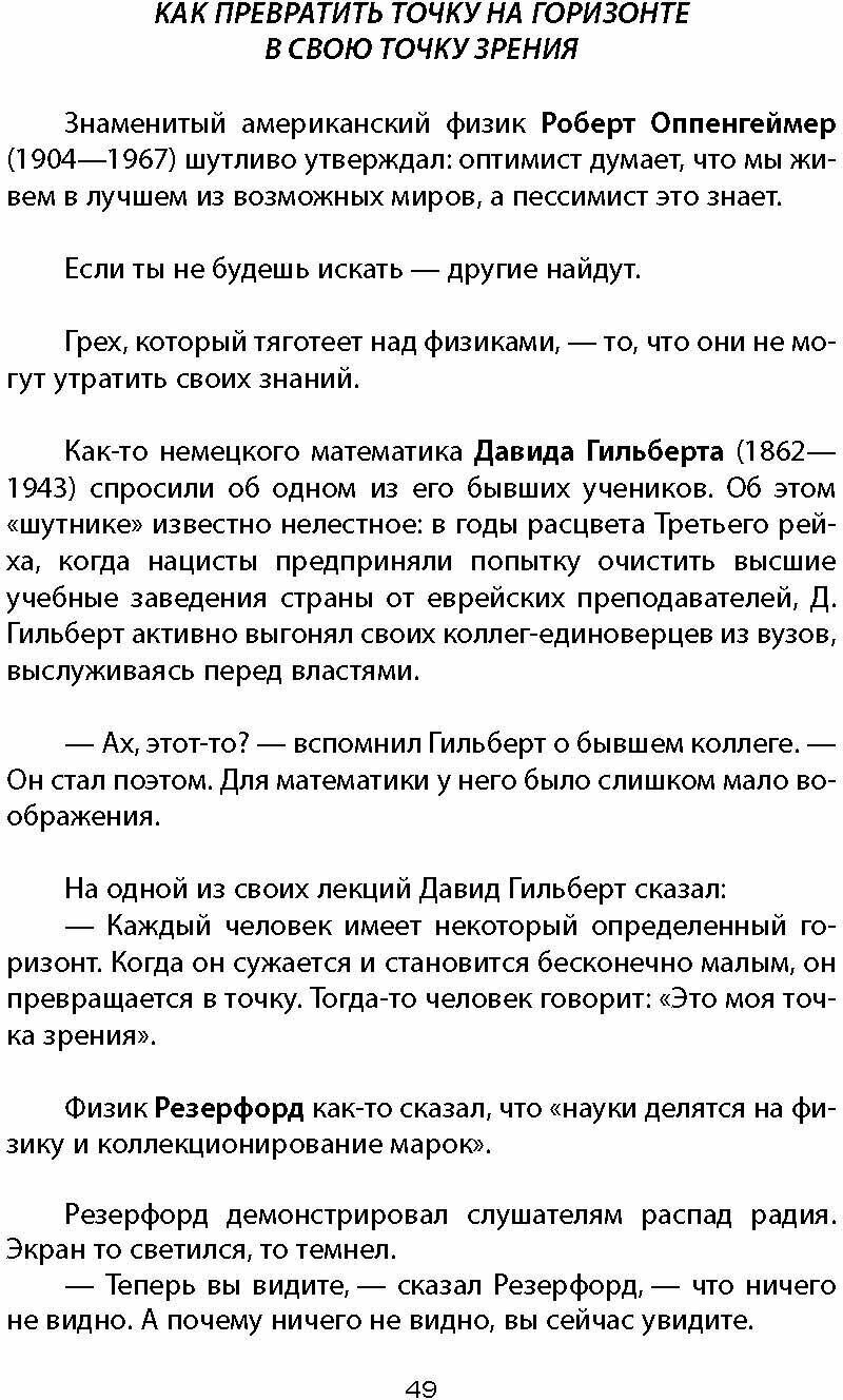 Эйнштейн и Ландау шутят. Еврейские остроты и анекдоты - фото №5