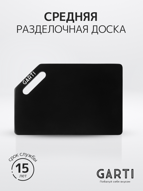 Garti Разделочная доска Garti LIGHT Black Solid. surface