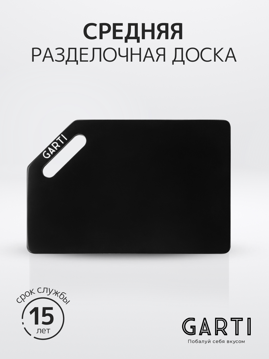 Garti Разделочная доска Garti LIGHT Black Solid. surface