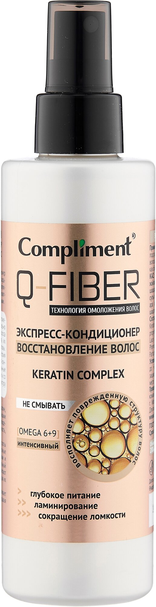 Кондиционер-экспресс восстановление волос Keratin complex Q-Fiber Compliment/Комплимент 200мл ООО ТИМЕКС ПРО - фото №1