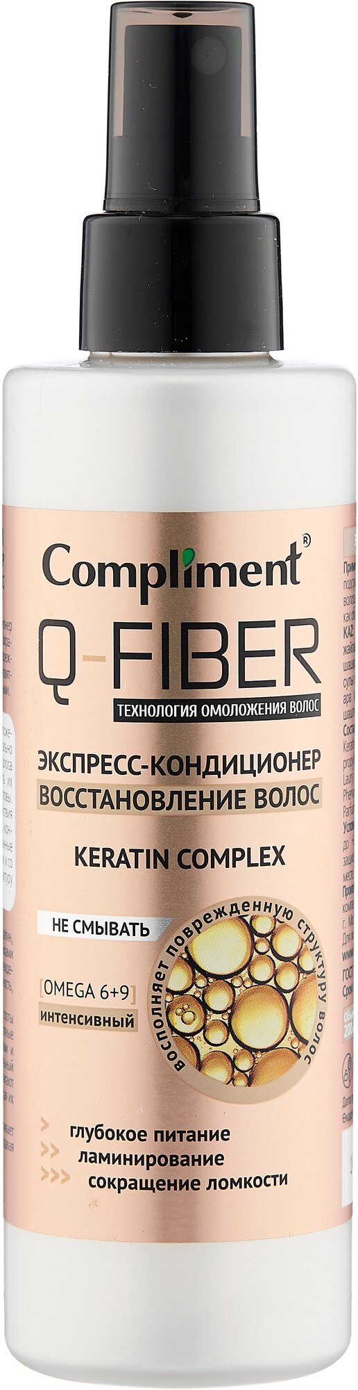 Compliment несмываемый экспресс-кондиционер Q-Fiber Восстановление волос Keratin Complex, 200 мл