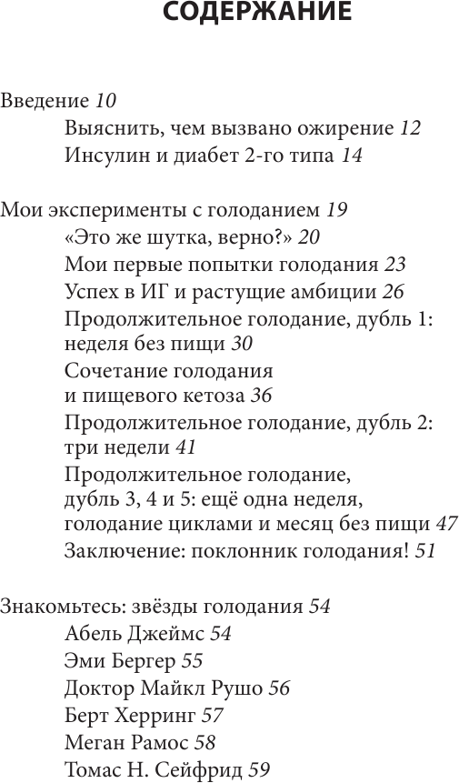 Интервальное голодание. Как восстановить свой организм, похудеть и активизировать работу мозга - фото №3