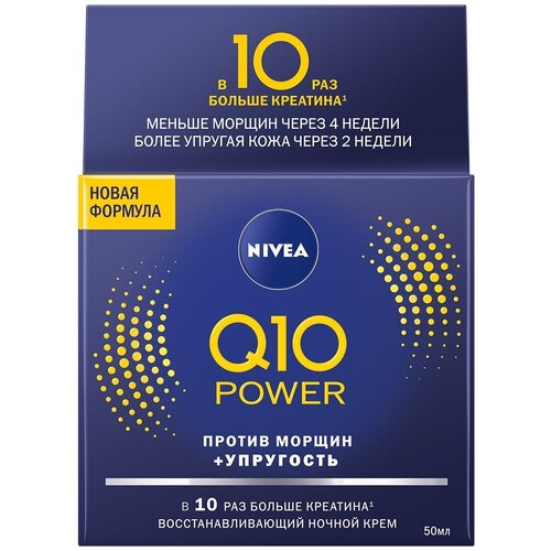 Восстанавливающий ночной крем для лица Nivea "Q10 Power против морщин, 50 мл