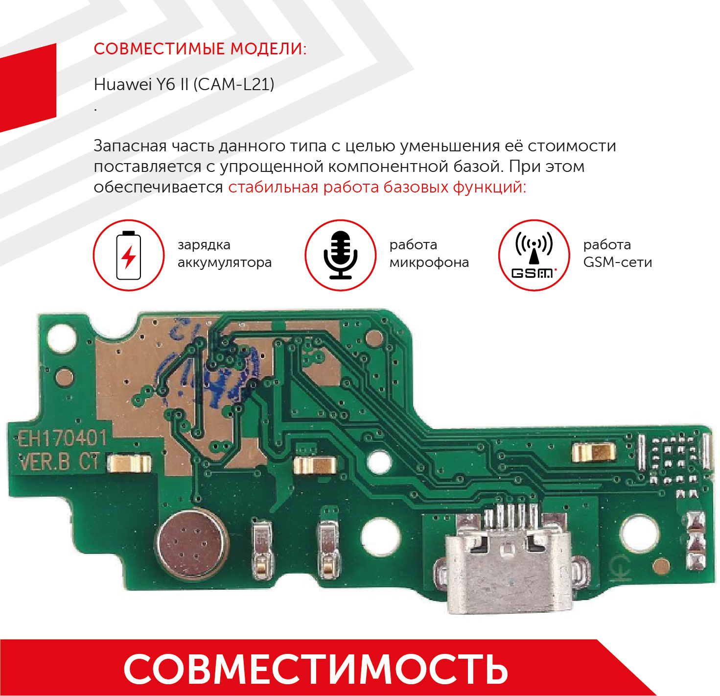 Плата разъема питания с микрофоном для мобильного телефона (смартфона) Huawei Y6 II (CAM-L21)