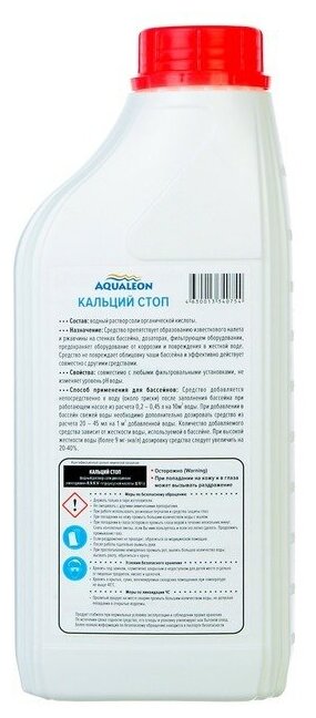 Жидкое средство против известкового налета "Aqualeon Кальций Стоп", 1 кг - фотография № 2
