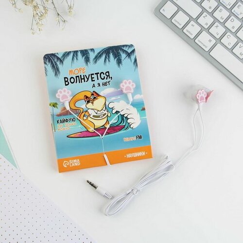 Наушники на открытке Море волнуется а я нет модель RX-6 13 x 11 см 19200₽