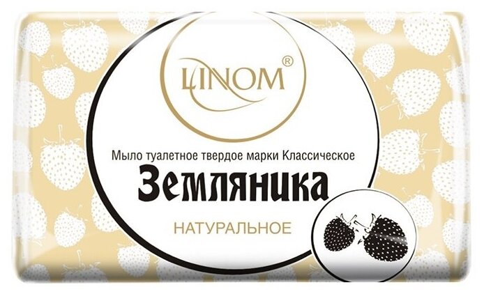 Мыло туалетное Классическое "Земляника", 100 г (4814183004795) (LINOM)