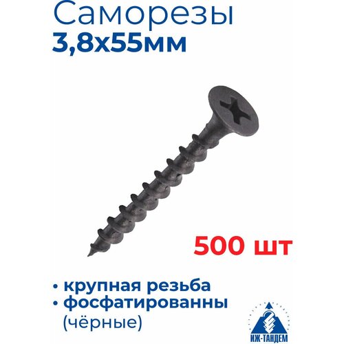 Саморезы по дереву 3,8 х 55 мм 500 шт.