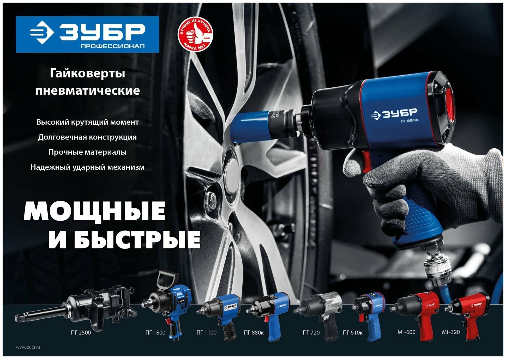 Пневмогайковерт ударный ЗУБР ПГ-720 (64260)