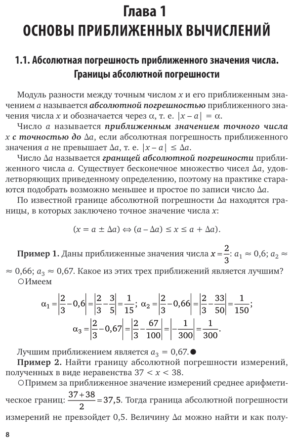 Математика. Алгебра и начала анализа. Базовый уровень: 10-11 классы. Учебник для СОО - фото №9