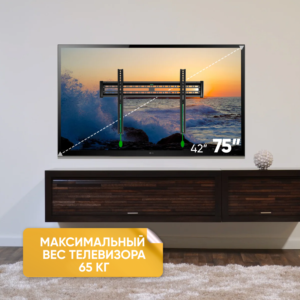 Кронштейн фиксированный для телевизоров 42-75 дюйма до 65 кг LCD крепление ТВ на стену