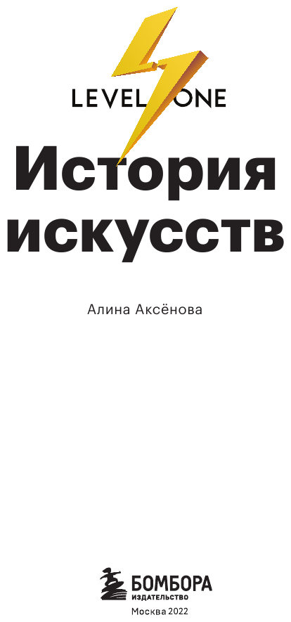 История искусств. Просто о важном. Стили, направления и течения - фото №8