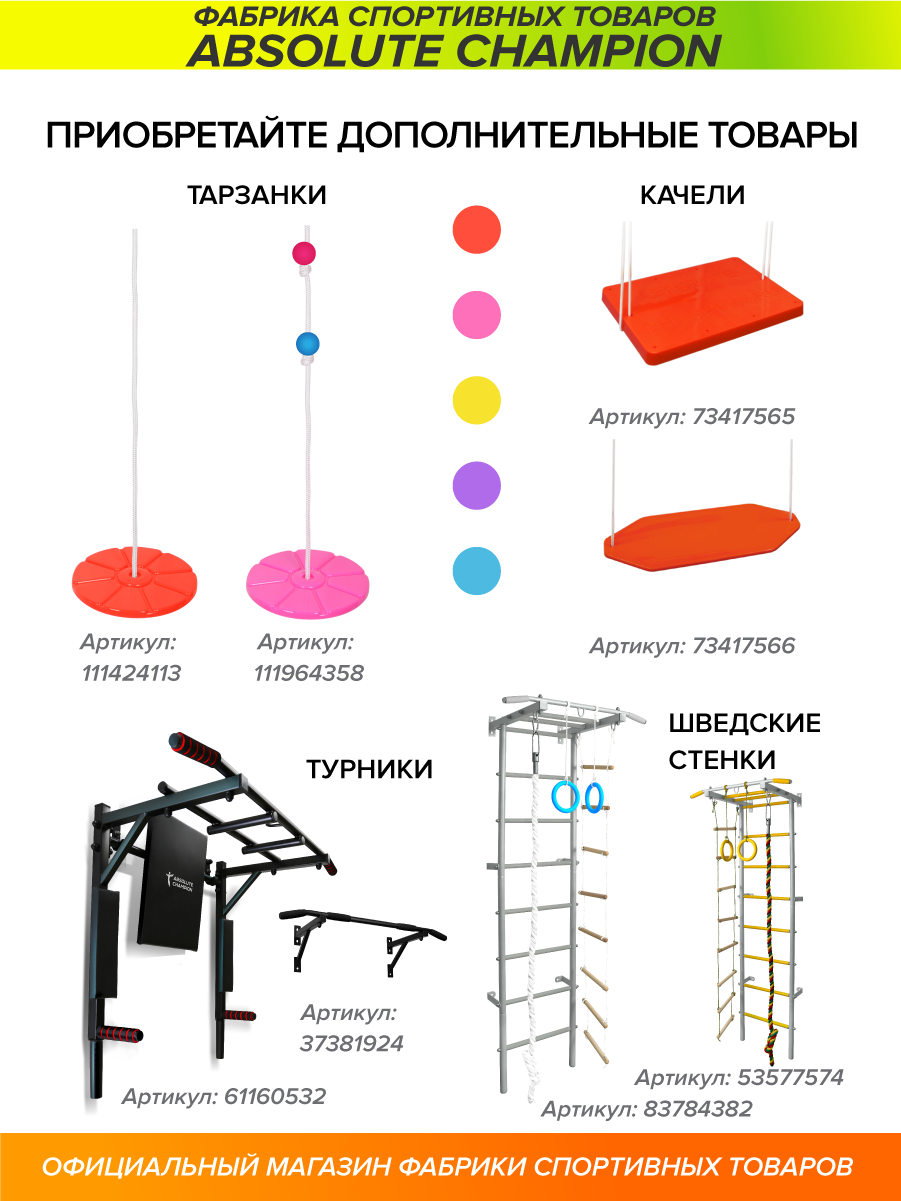 Тарзанка "Чемпион"