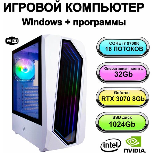 Игровой системный блок мощный компьютер Intel Core i7 9700K (Xeon E5 2667 V3), RAM 32 ГБ, SSD 1024 ГБ, NVIDIA GeForce RTX 3070 (8 Гб)