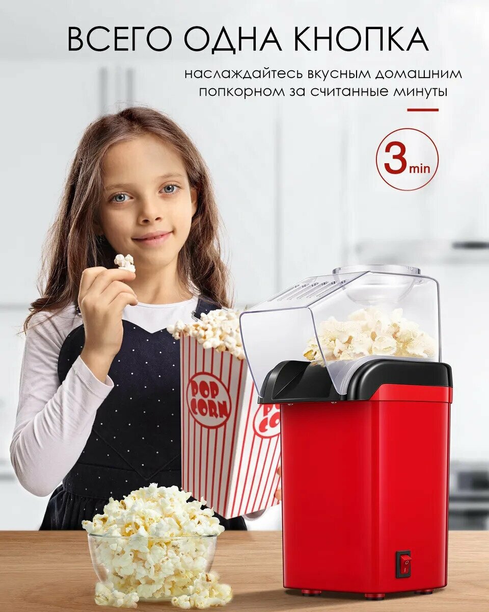 EASY MARKET попкорница / попкорница купить / popcorn / хозтовары / кухонная утварь / утварь Попкорница / аппарат для приготовления попкорна / машинка для приготовления попкорна / попкорница домашняя - фотография № 3