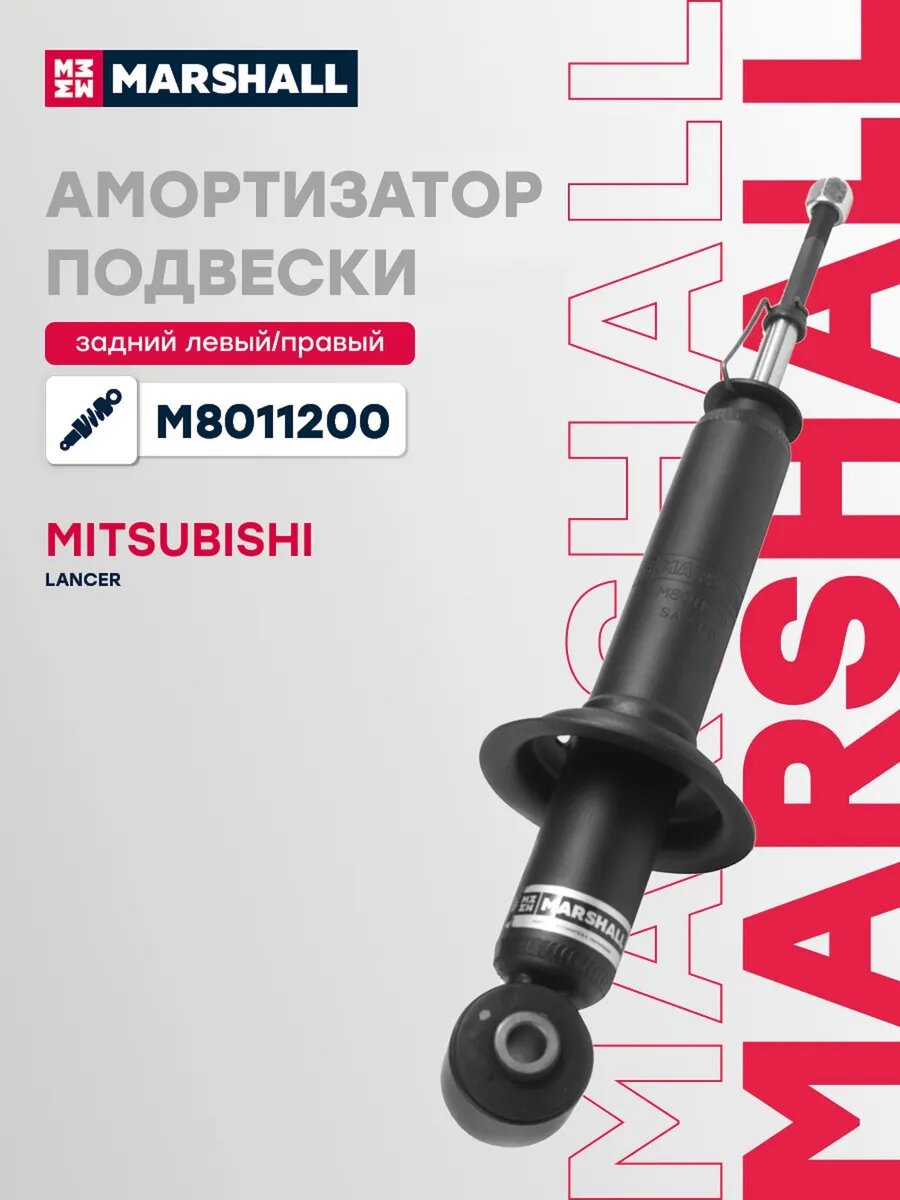 Амортизатор подвески задний для а/м MITSUBISHI DION 00-, арт. M8011200