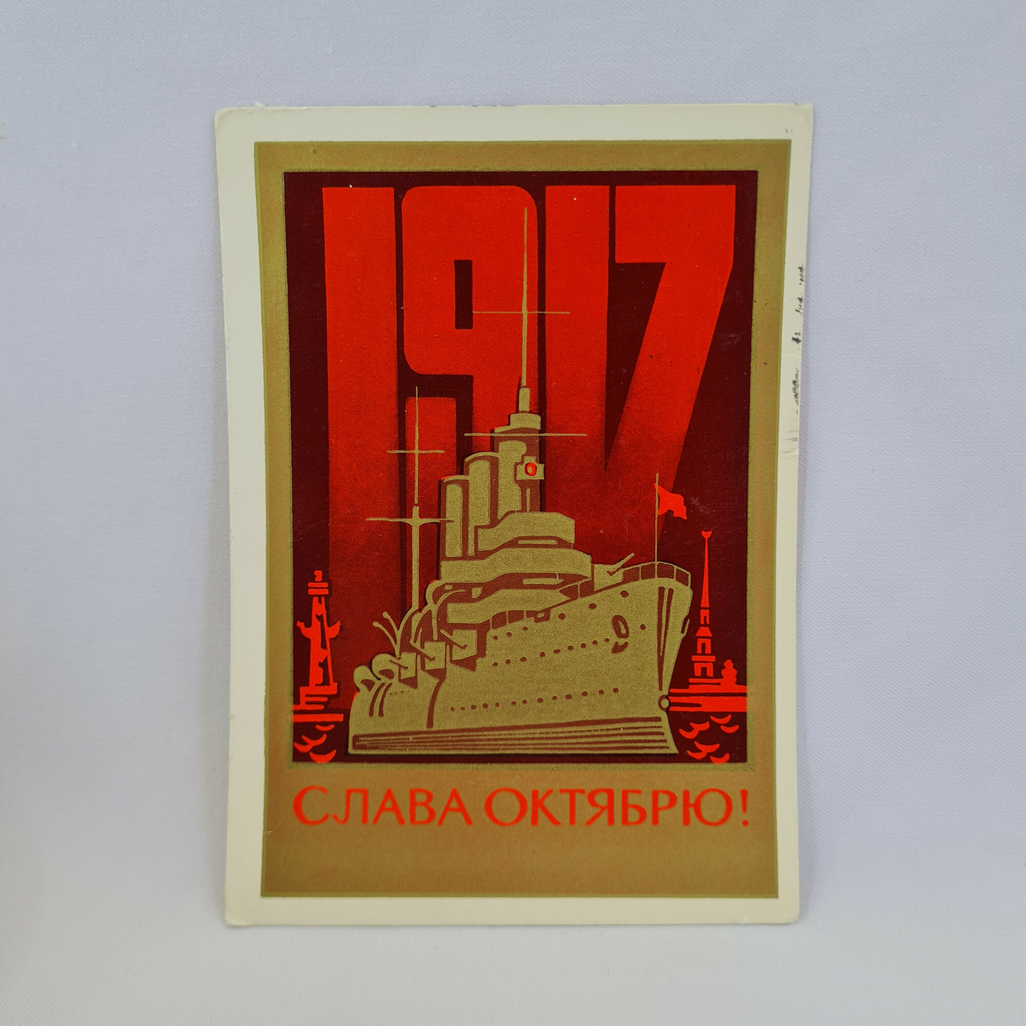 Открытка подписанная советская СССР. Праздник Октября, крейсер Аврора, Ленинград. Винтаж