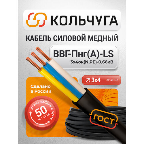 фото Силовой кабель ввг-пнг(а)-ls 3х4 мм кв, 50 м