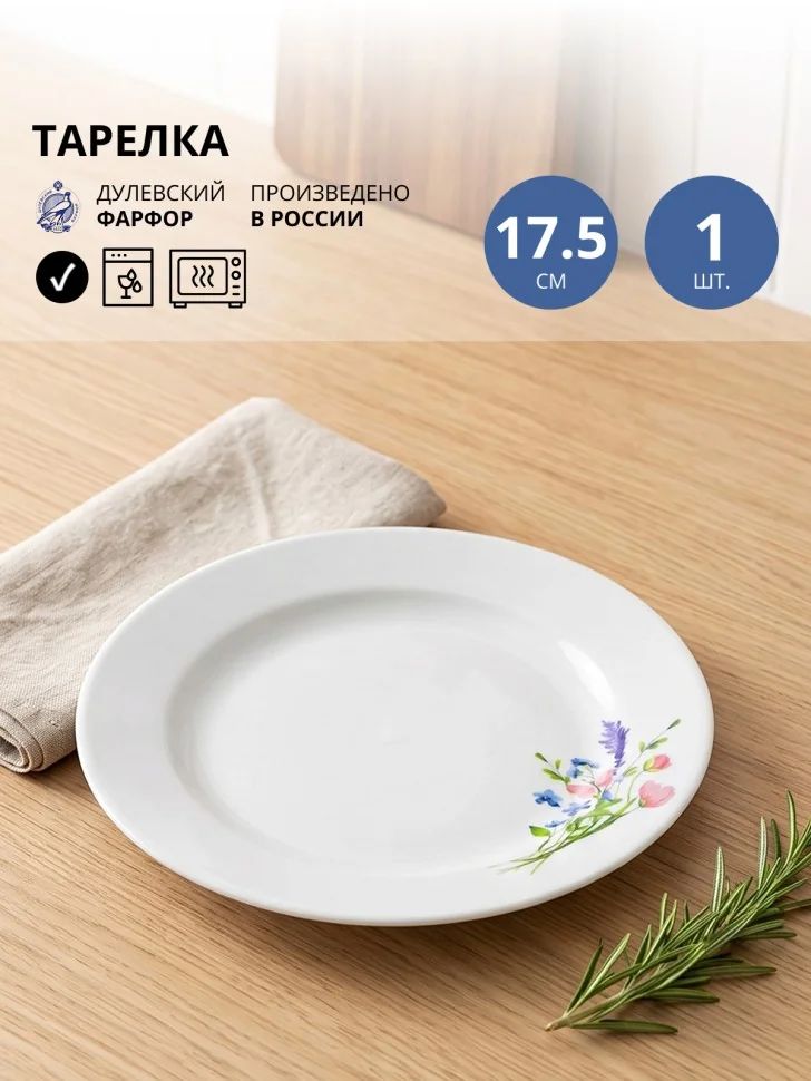 Тарелка десертная 17.5 см Дулевский фарфор Акварель