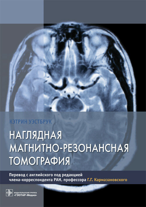 Наглядная магнитно-резонансная томография - фото №2
