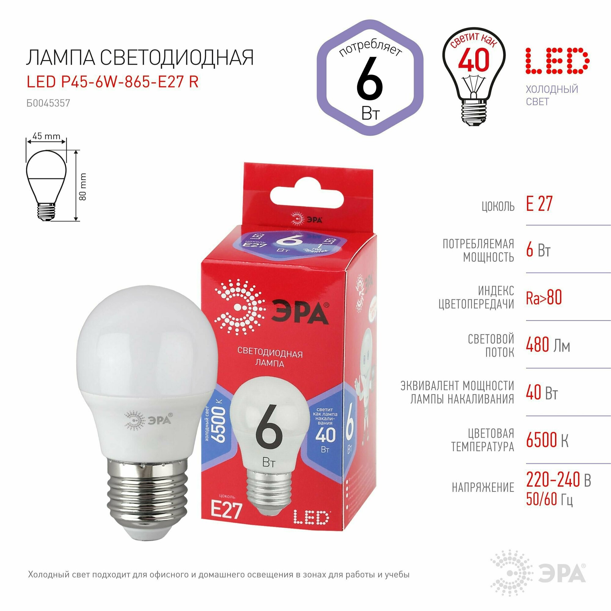 Светодиодная лампа Е27 6W 6500К (холодный) Эра LED P45-6W-865-E27 R (Б0045357) - фото №4