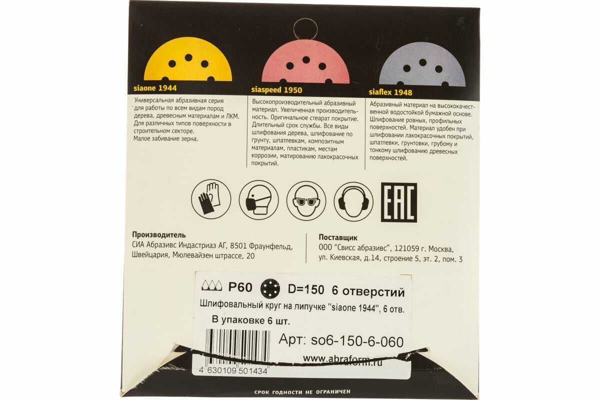 Sia Abrasives siaone 1944 Шлифовальный круг на липучке 150мм, 6 отверстий, P60, в упаковке 6шт. — фото 6