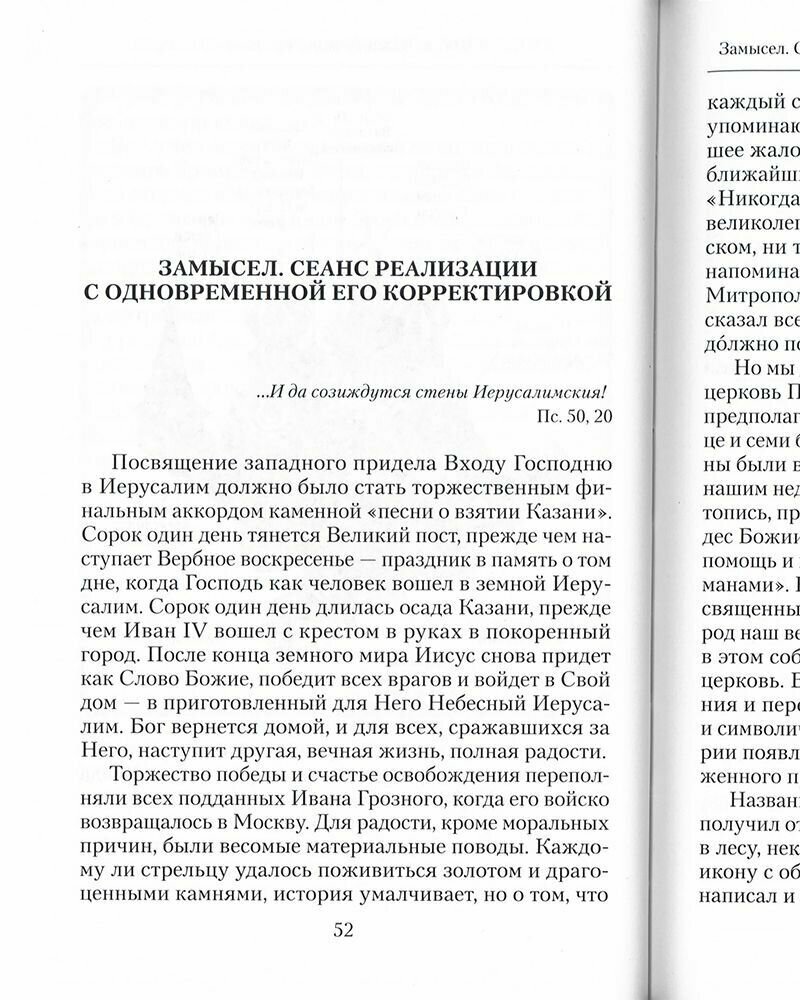 Храм Василия Блаженного (Фомина Марина Олеговна) - фото №2