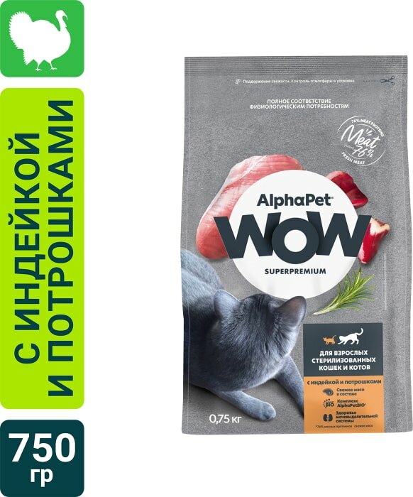 Корм для кошек Alpha Pet WOW Superpremium , 750 г - фотография № 8