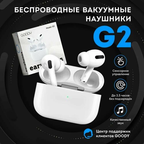 Наушники беспроводные гарнитура микрофон Goody 79500₽