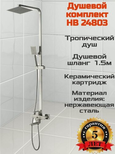 Изображение товара Душевая стойка со смесителем Haiba HB24803