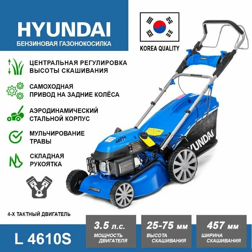 Газонокосилка бензиновая Hyundai L 4610S самоходная 33кг, садовая техника, косилка для травы и газона