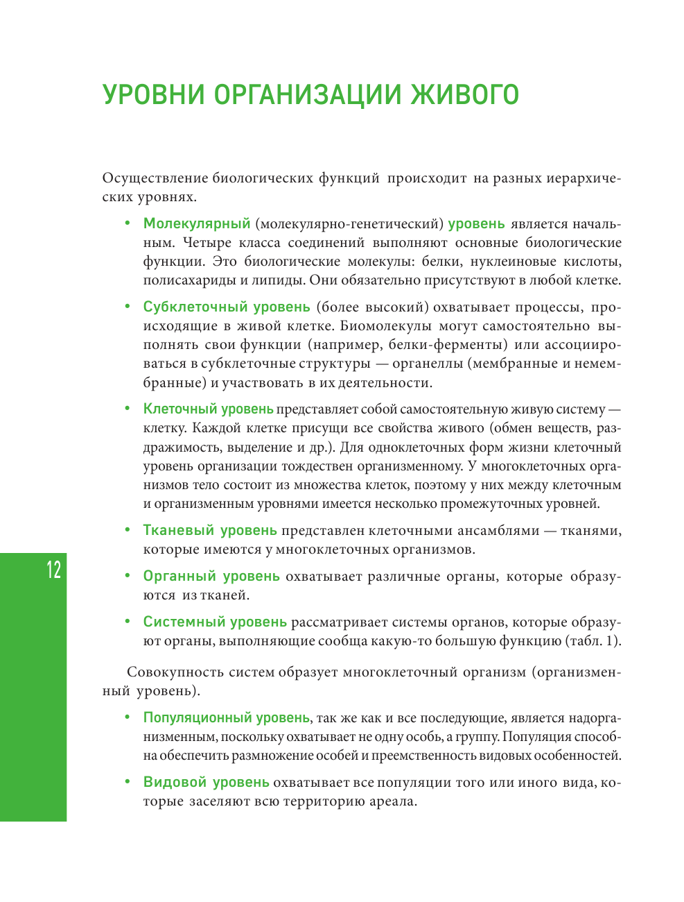 Анатомия человека. Современный атлас с подробными иллюстрациями - фото №14