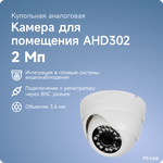 Камера видеонаблюдения PS-Link AHD302 - изображение