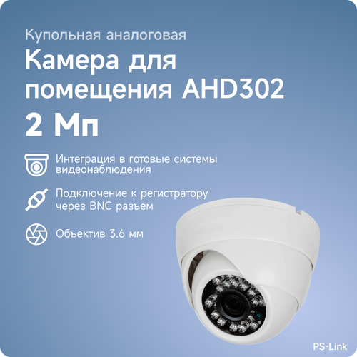 Камера видеонаблюдения PS-Link AHD302 белый