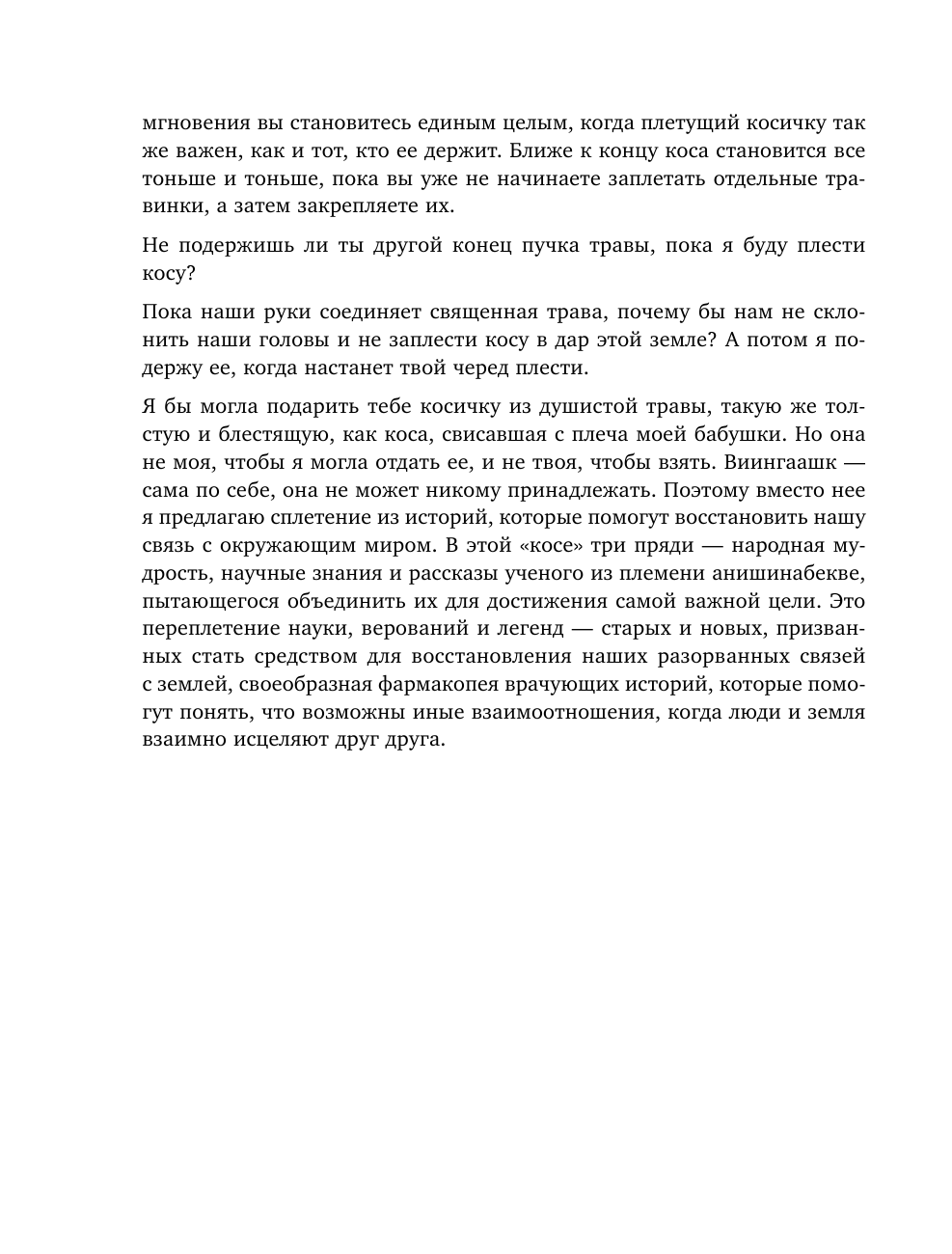 Голос земли. Легендарный бестселлер десятилетия о сокровенных знаниях индейских племен, научных исследованиях и мистической связи человека с природой - фото №11