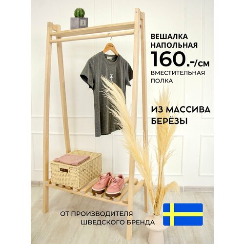 Вешалка напольная деревянная для хранения одежды