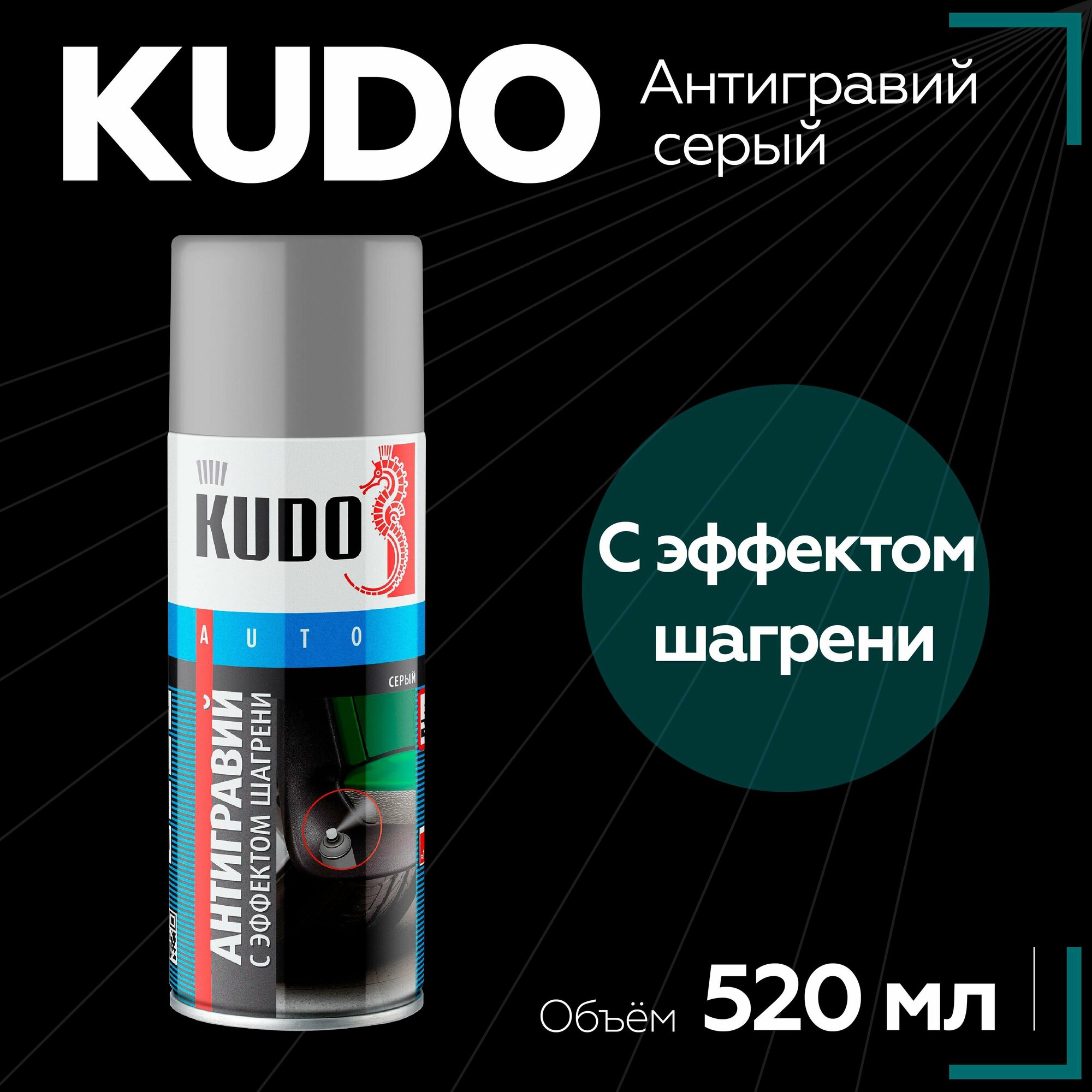 Антигравий KUDO (серый) с эффектом шагрени