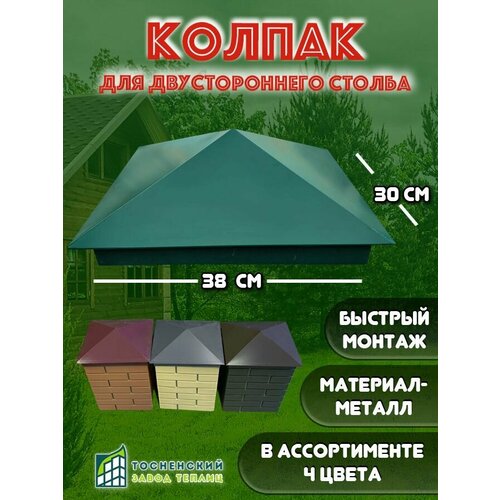 Колпак для столба из Пикс панелей, зеленый