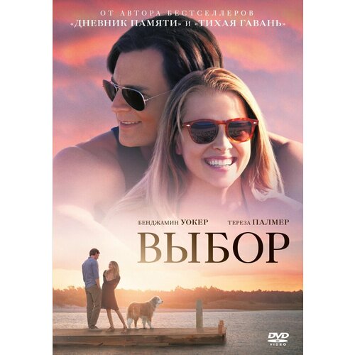 Выбор (2016) DVD-video (DVD-box) взаперти 2016 dvd video dvd box