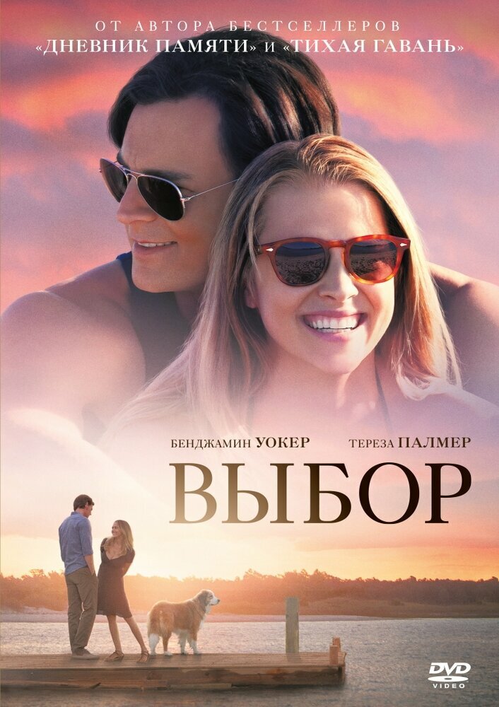 Выбор (2016) DVD-video (DVD-box)