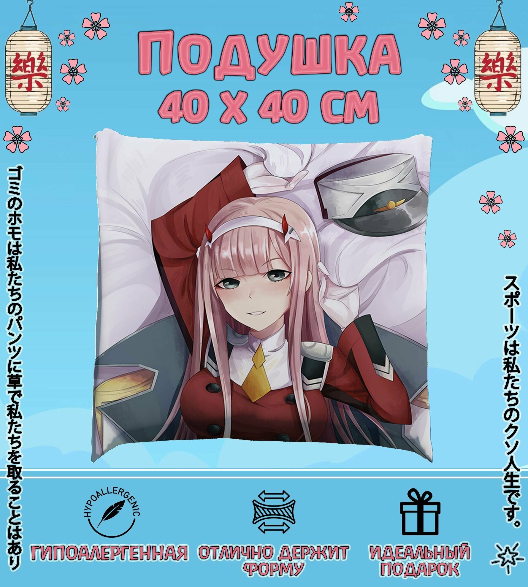 Двусторонняя аниме подушка, с наполнителем синтепух и молнией, ZeroTwo, Зеро2, Милый во Франксе, материал габардин, размер 40 на 40. - фотография № 1