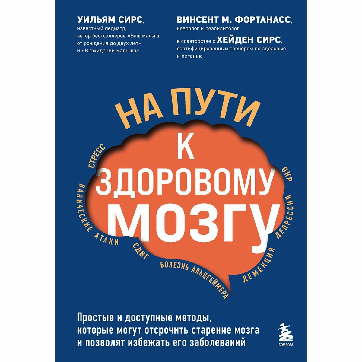 На пути к здоровому мозгу. Простые и доступные методы, которые могут отсрочить старение мозга и позволят избежать его заболеваний - фото №20