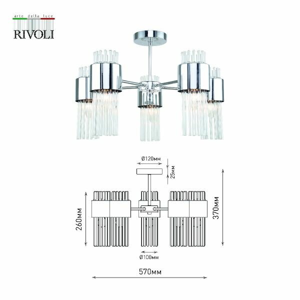 Потолочная люстра Rivoli Deborah Б0055524 - фото №5