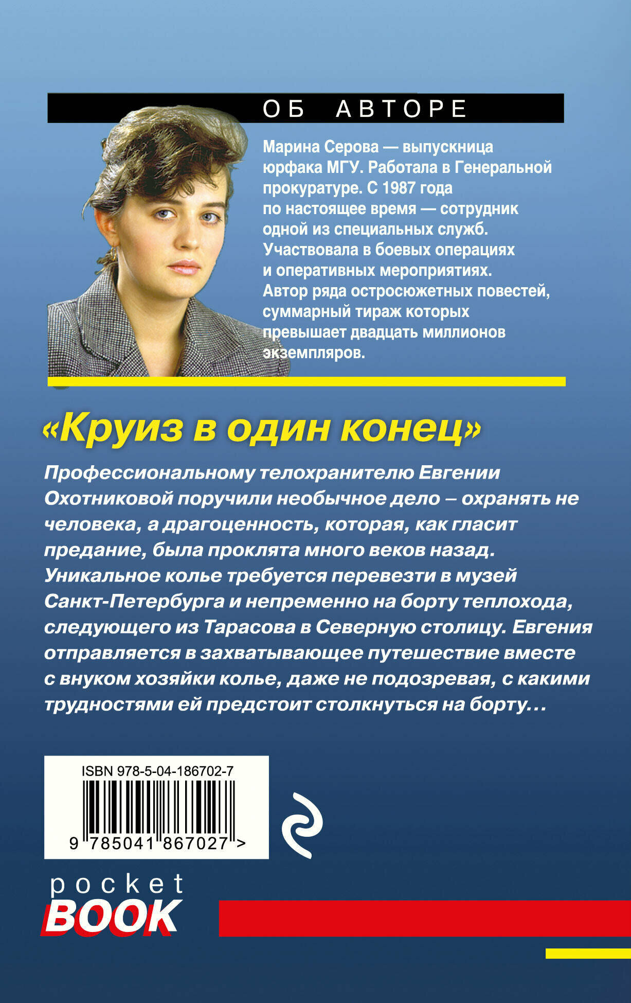 Круиз в один конец (Серова Марина Сергеевна) - фото №2