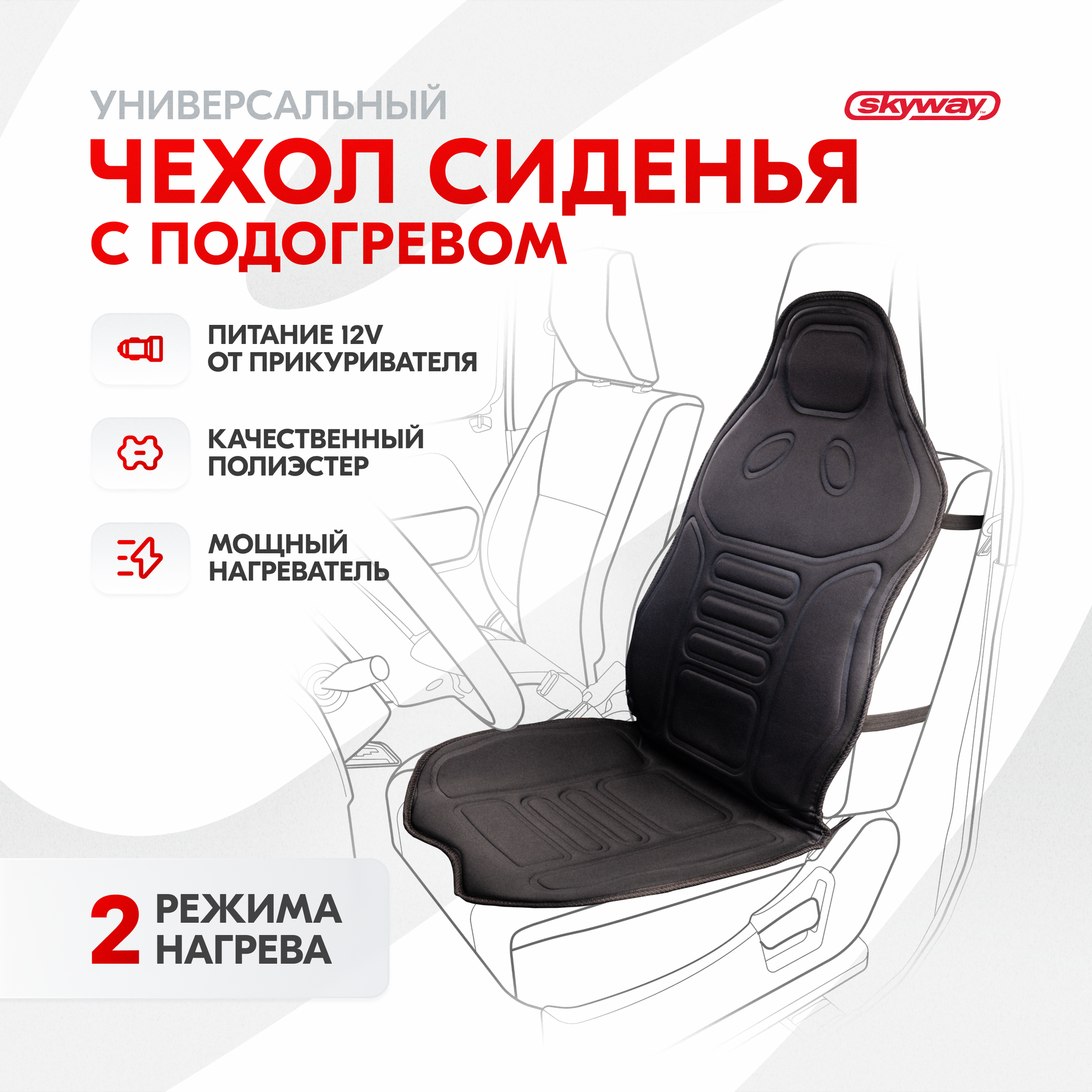 Накидка SKYWAY S02201003