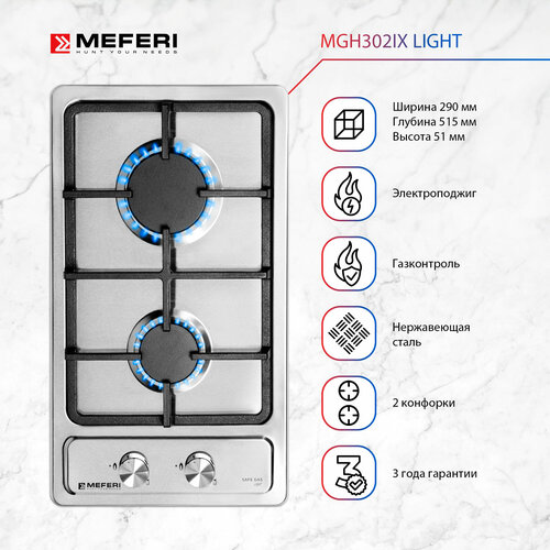 Газовая варочная панель MEFERI MGH302IX LIGHT автоподжиг газ-контроль 799000₽