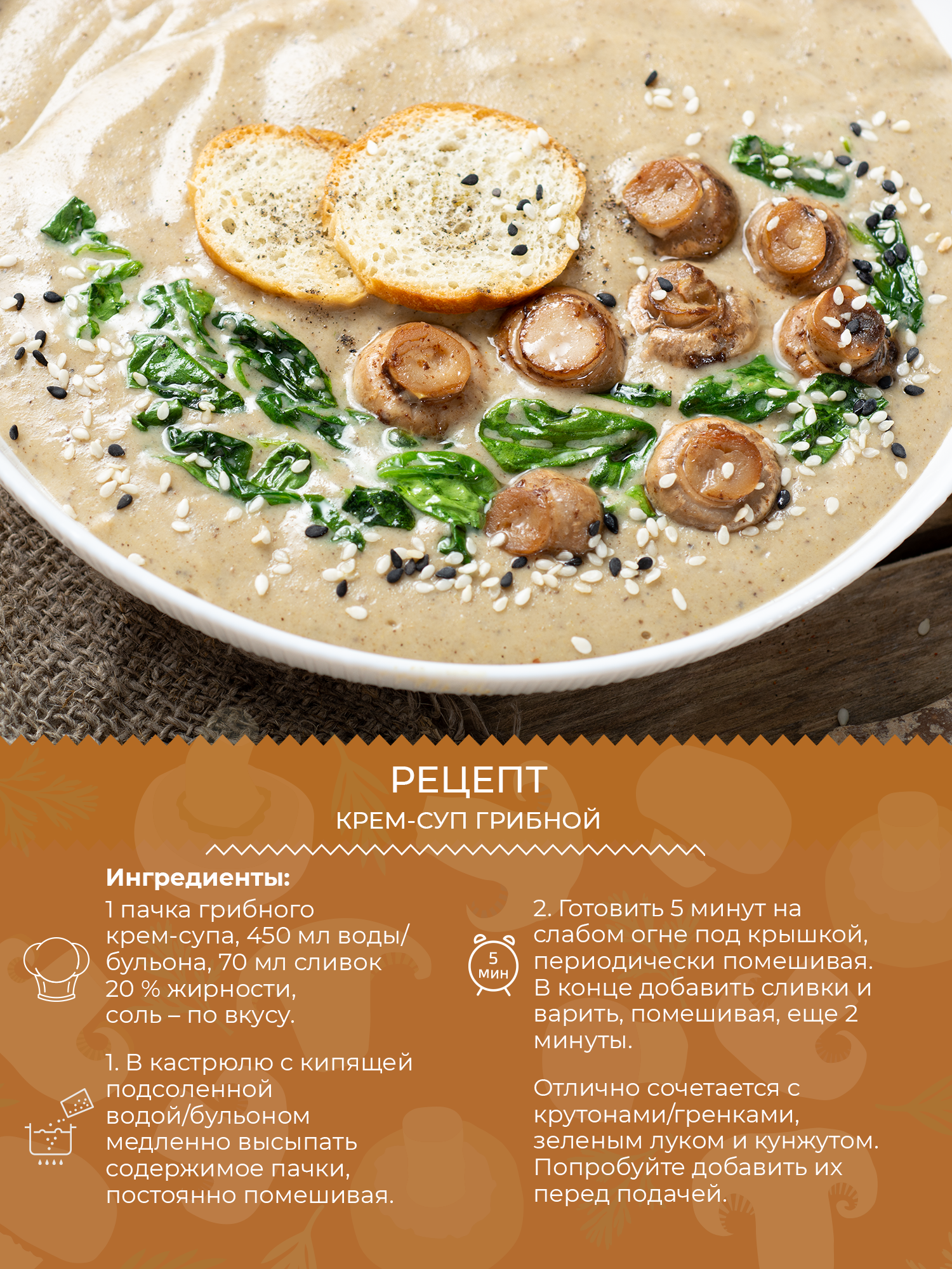 Крем-суп грибной нежный с нутом Yelli 70 г / Смесь для приготовления первого блюда