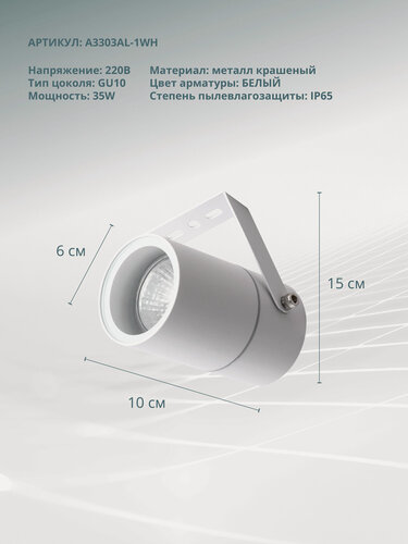 Изображение товара Прожектор Arte Lamp MISTERO A3303AL-1WH, GU10, 35 Вт, IP65, Белый